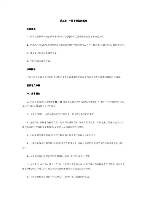 中国近代史学习笔记第五章