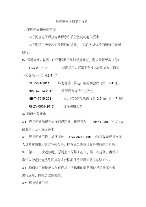 焊接返修通用工艺守则