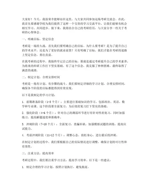考研交流会的发言稿