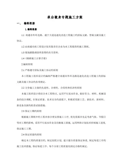 承台墩身施工方案