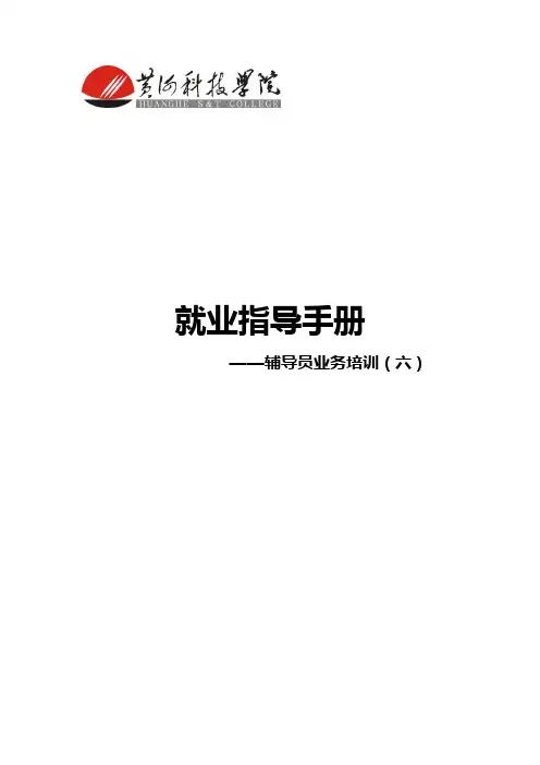 就业指导手册