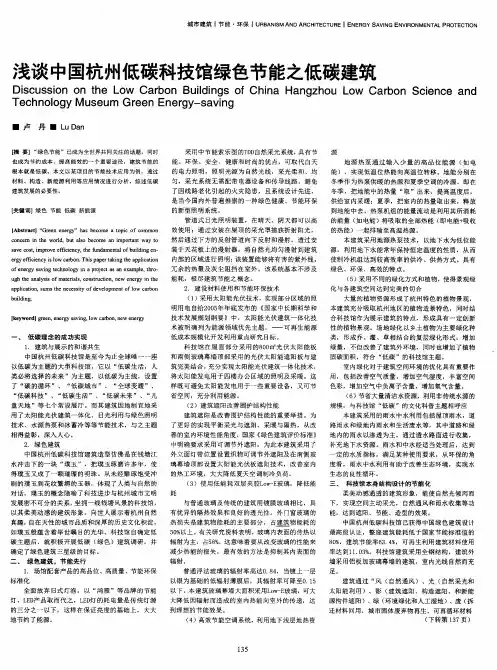 浅谈中国杭州低碳科技馆绿色节能之低碳建筑