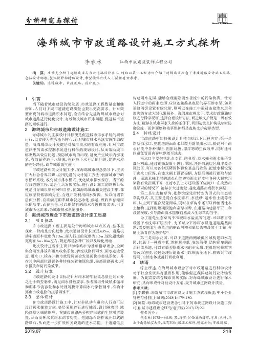 海绵城市市政道路设计施工方式探析