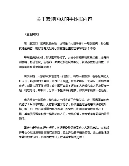 关于喜迎国庆的手抄报内容