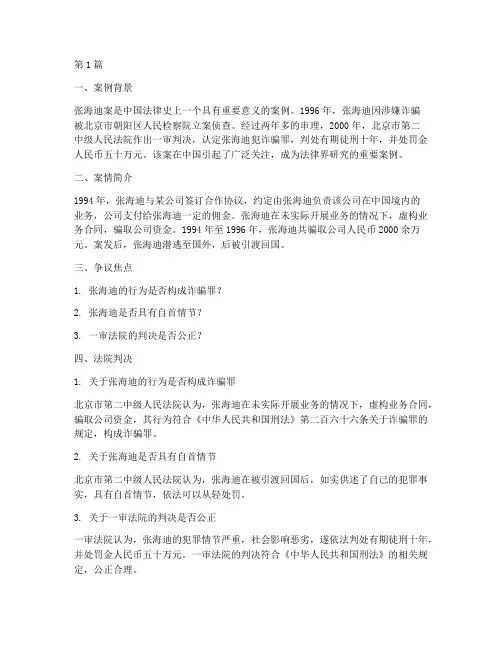 中国法律经典案例(3篇)