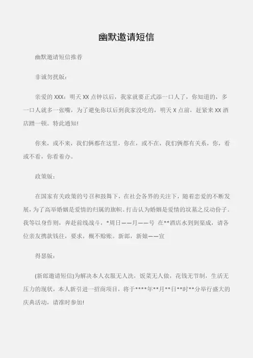 (婚礼大全)结婚邀请短信：幽默邀请短信