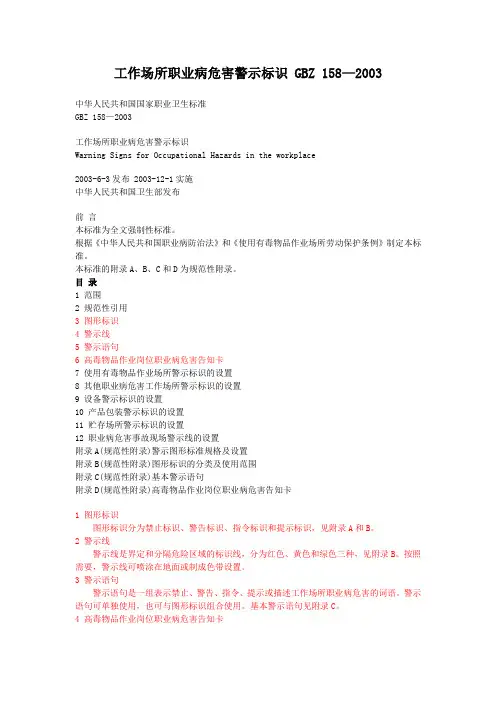 工作场所职业病危害警示标识