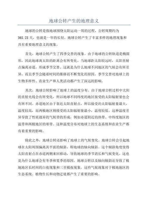 地球公转产生的地理意义