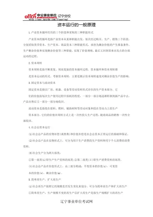 资本运行的一般原理