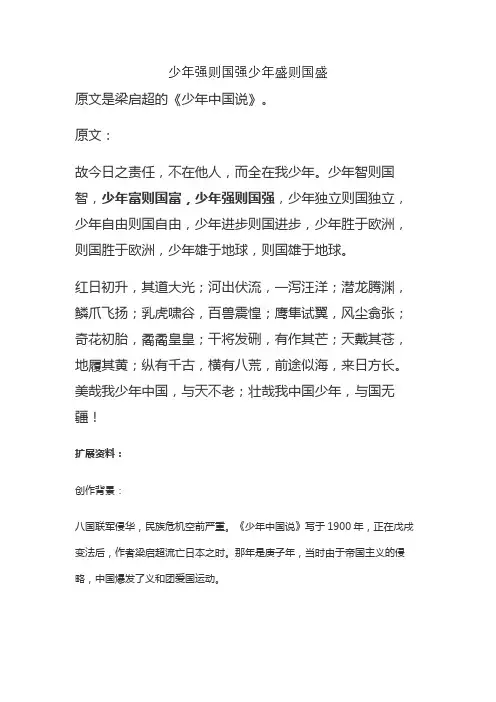 少年强则国强少年盛则国盛