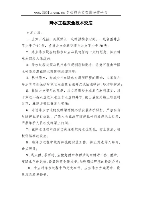 降水工程安全技术交底