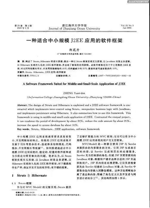 一种适合中小规模J2EE应用的软件框架
