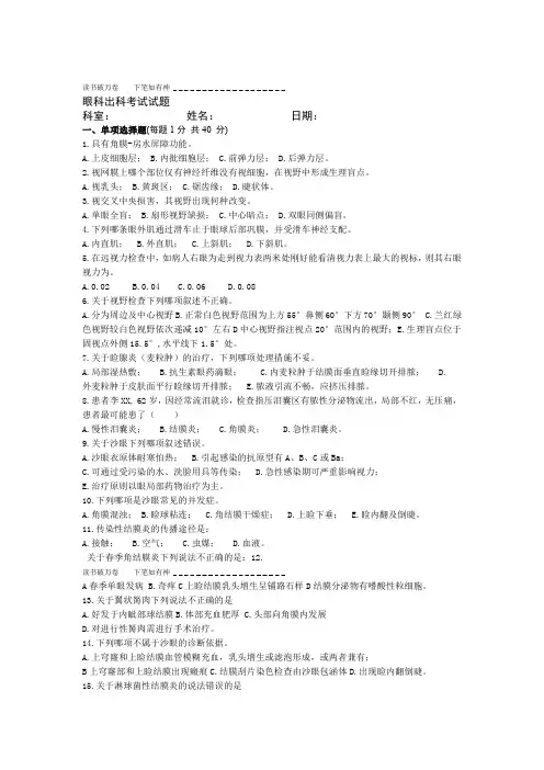 住院医师规范化培训 眼科学试题