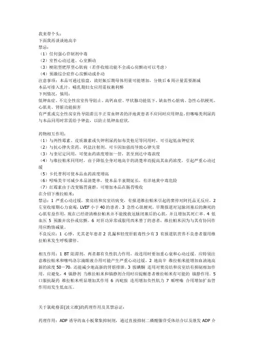 心血管药物的禁忌