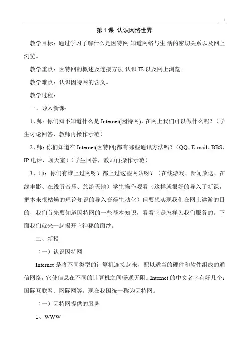 认识网络世界