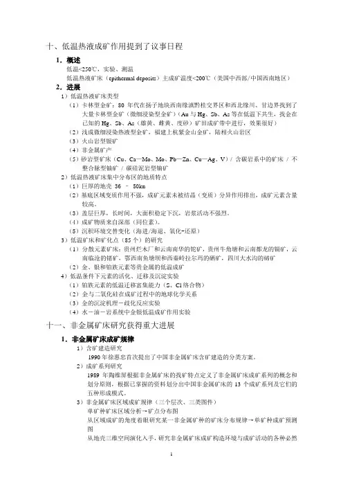 现代矿床学三