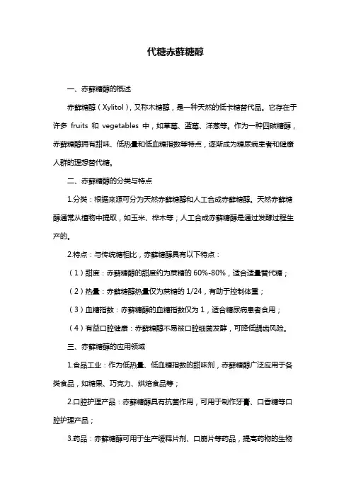 代糖赤藓糖醇