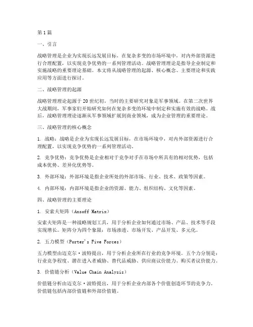 战略管理理论(3篇)