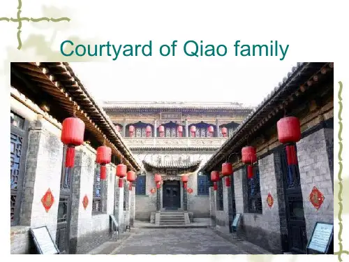 乔家大院英语PPT  学生活动 (Courtyard of Qiao family)