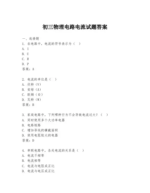 初三物理电路电流试题答案