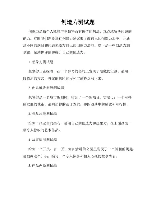 创造力测试题
