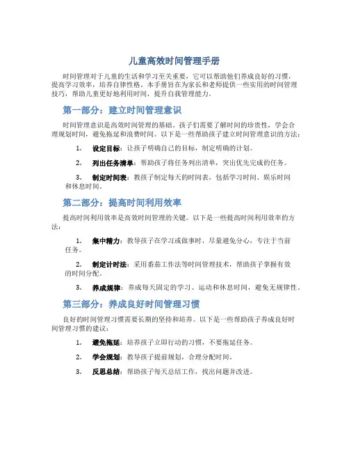 儿童高效时间管理手册