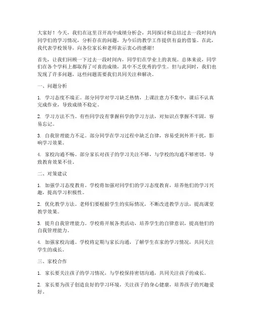 高中成绩分析会领导发言稿