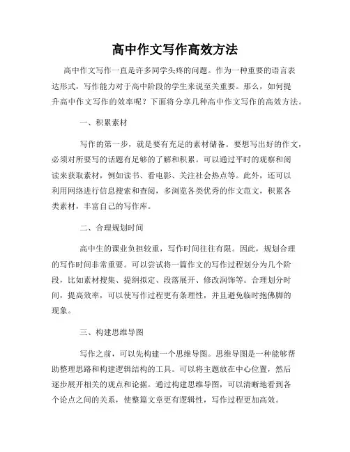 高中作文写作高效方法