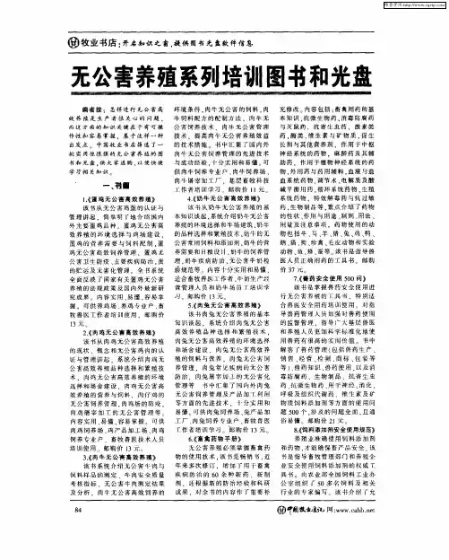 无公害养殖系列培训图书和光盘