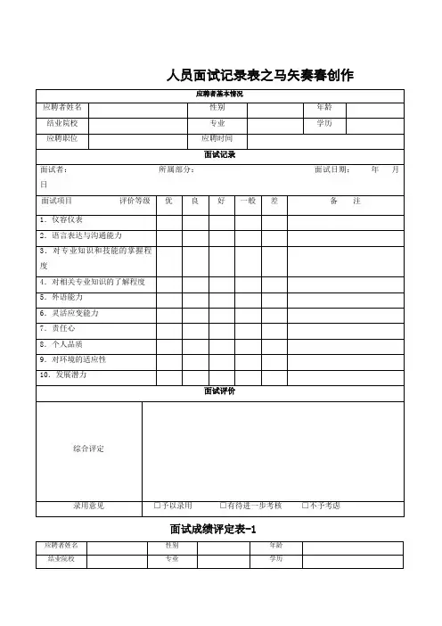人员面试记录表