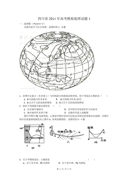 四川省2014年高考模拟地理试题4 Word版