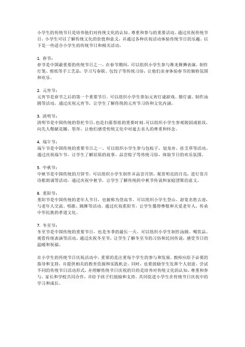 小学生的传统节日