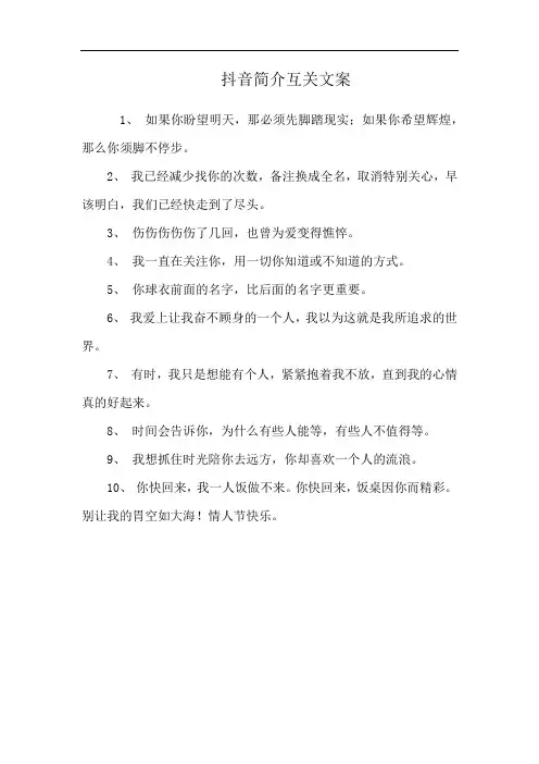 抖音简介互关文案