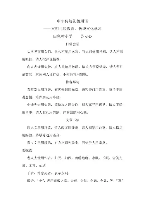中华传统礼貌用语