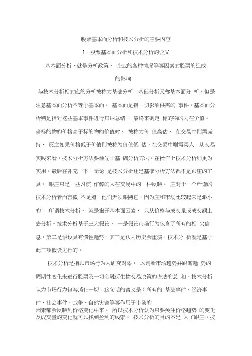 股票基本面分析和技术分析的主要内容