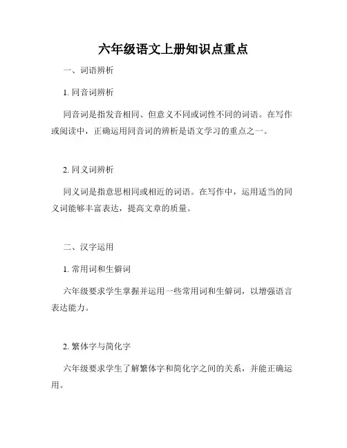六年级语文上册知识点重点