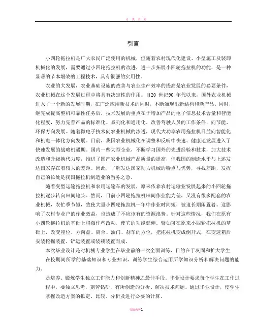 拖拉机变速箱毕业设计