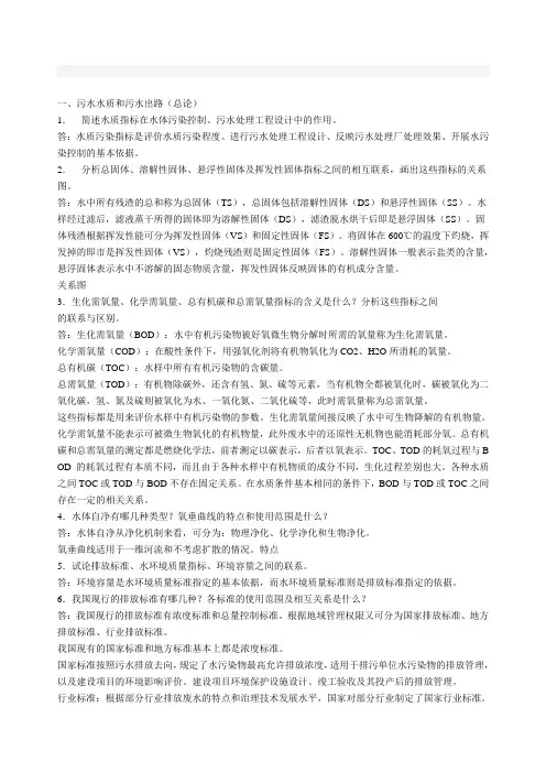 水污染控制工程部分课后习题答案