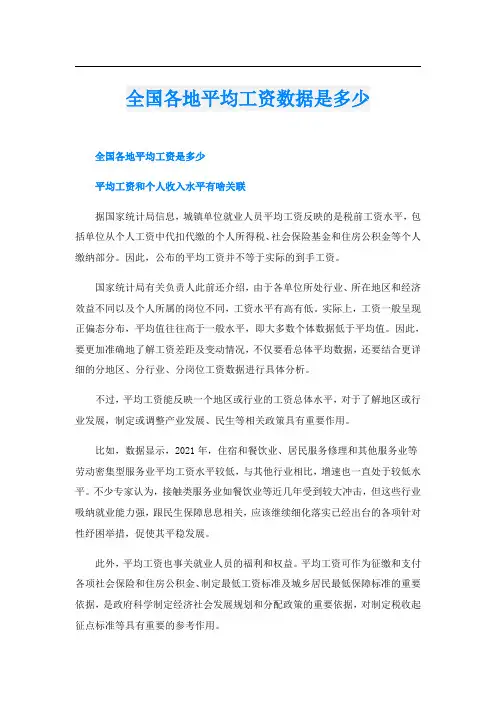 全国各地平均工资数据是多少