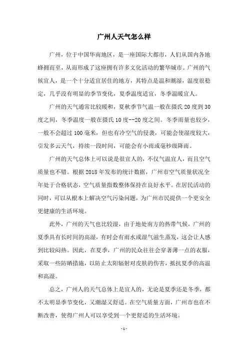 广州人天气怎么样