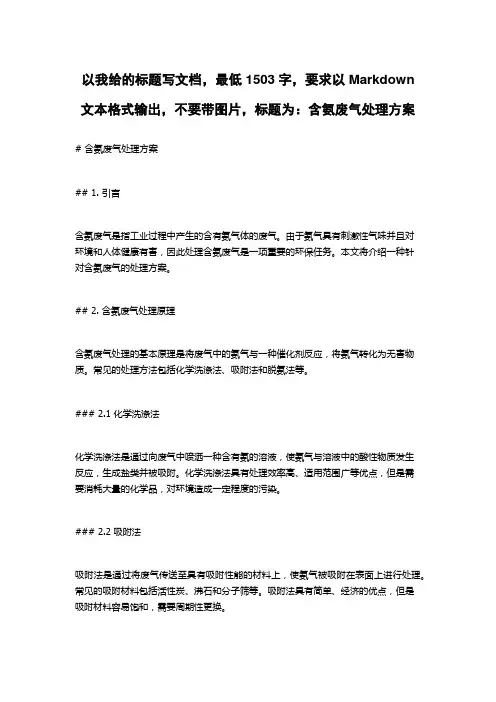 含氨废气处理方案