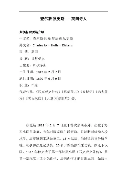 查尔斯·狄更斯——英国诗人