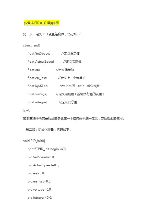 PID的C语言实现