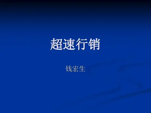 超速行销