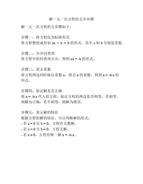 解一元一次方程的五步步骤
