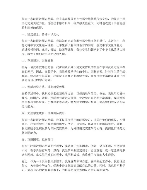 汉语教师志愿者心得体会