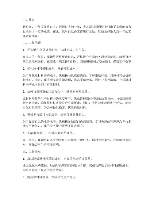 原材料年终个人工作总结