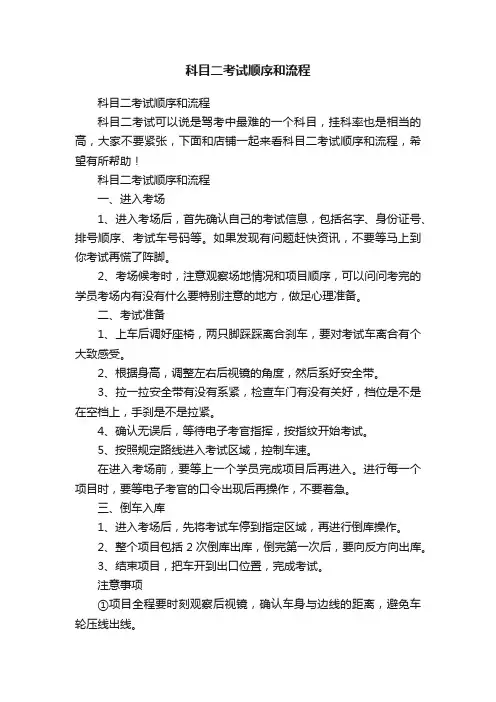 科目二考试顺序和流程