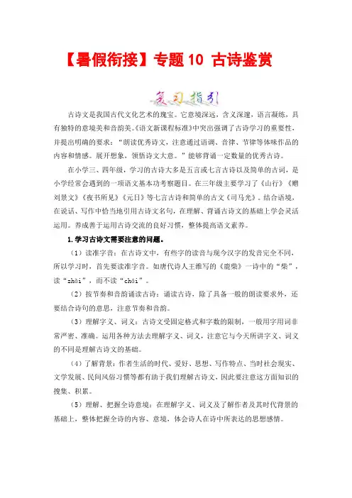 知识点专题10 古诗鉴赏 (讲义+试题) 三升四年级语文(含答案)部编版 