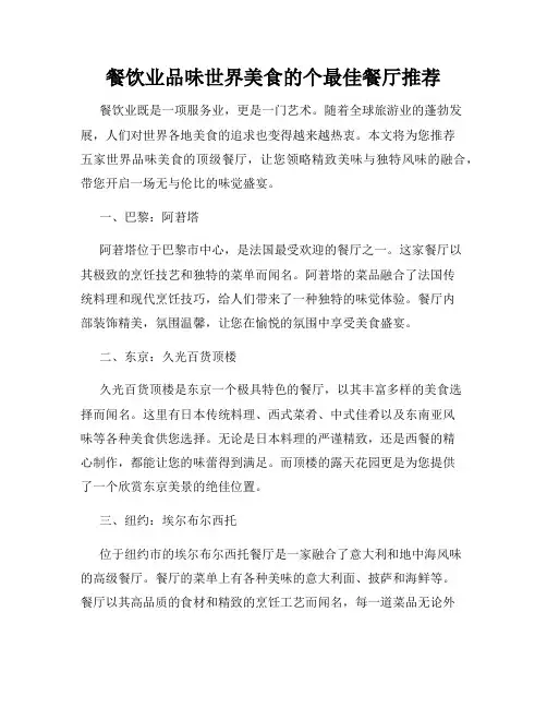 餐饮业品味世界美食的个最佳餐厅推荐
